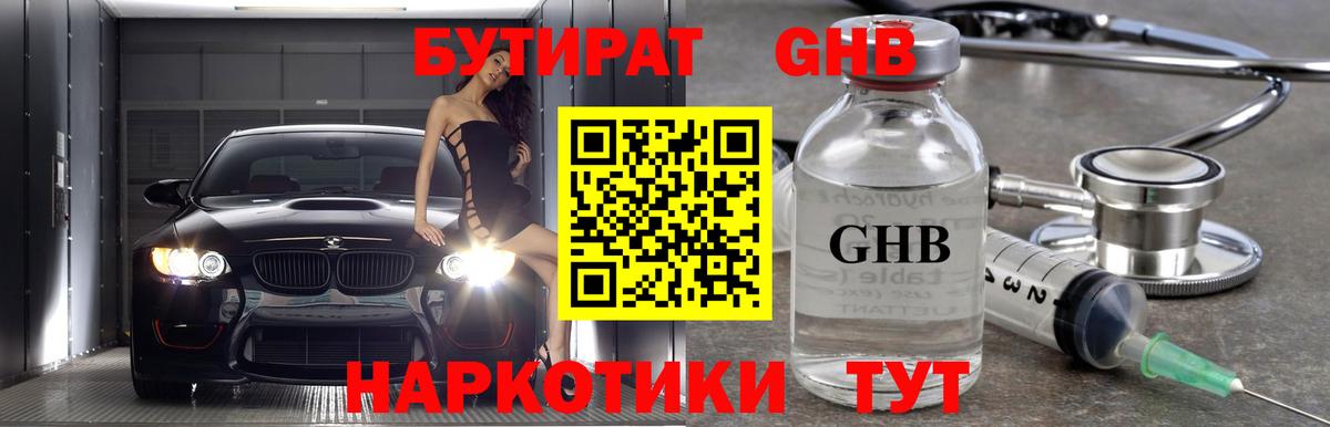 БУТИРАТ вода Сорочинск