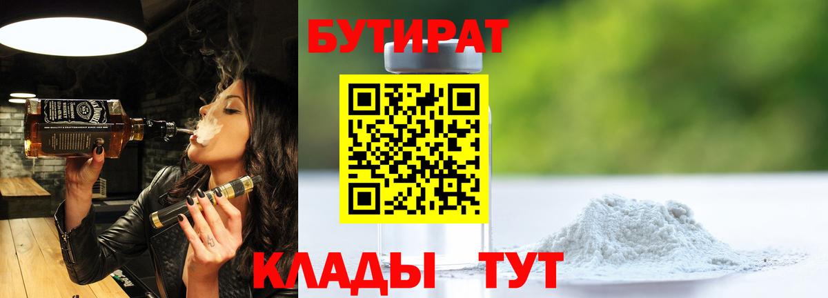 Бутират BDO  Бутират  Сорочинск  Вход с VPN 