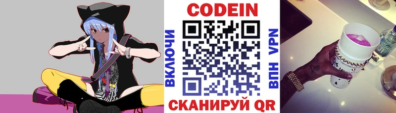 Codein напиток Lean (лин) Сорочинск