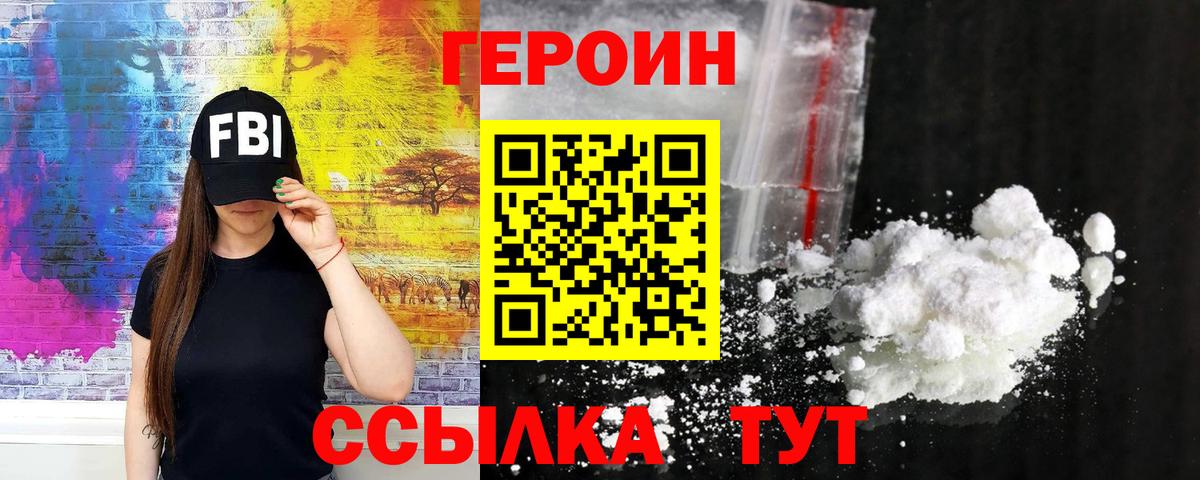 Сорочинск  ГЕРОИН VHQ  Вход с VPN 