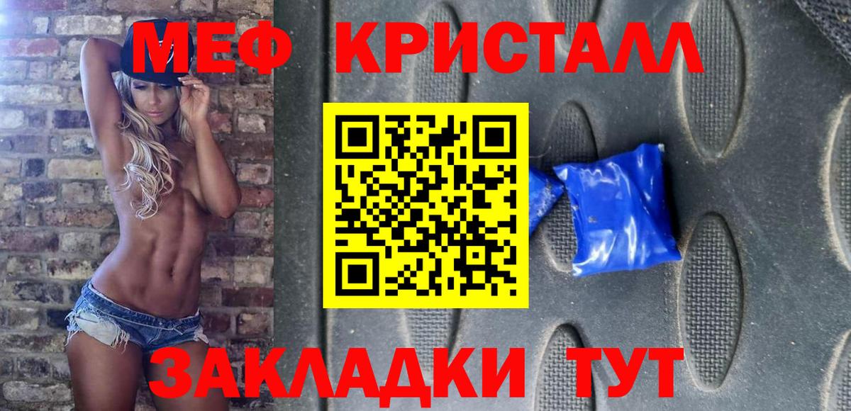 Сорочинск  МЕФ кристаллы  Меф  МЕФ  МЯУ-МЯУ VHQ  Вход с VPN 