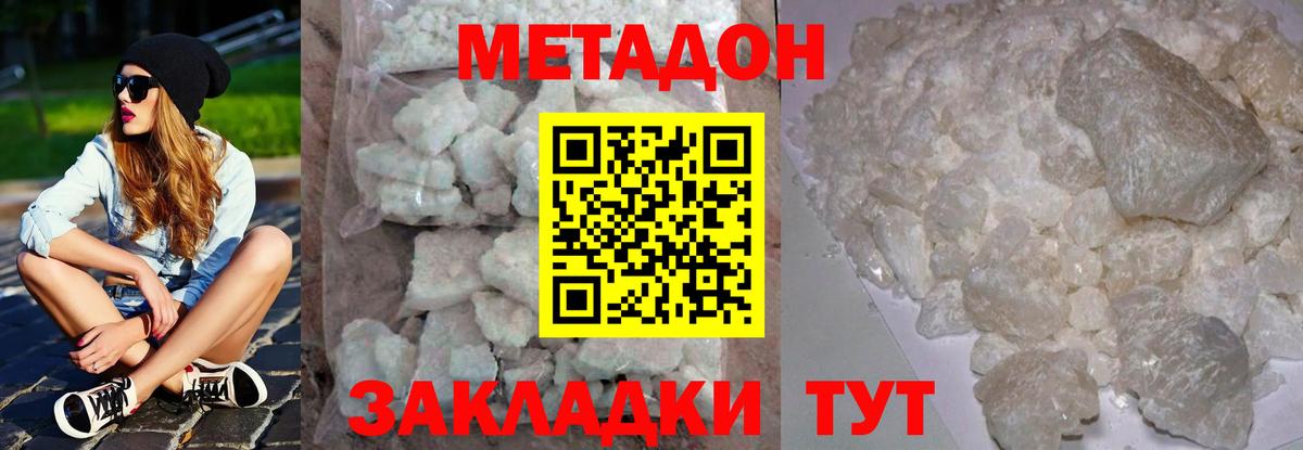 МЕТАДОН кристалл Сорочинск