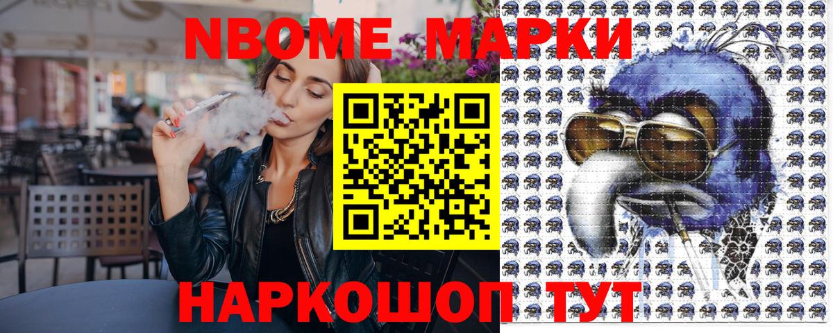 Марки N-bome 1500мкг Сорочинск